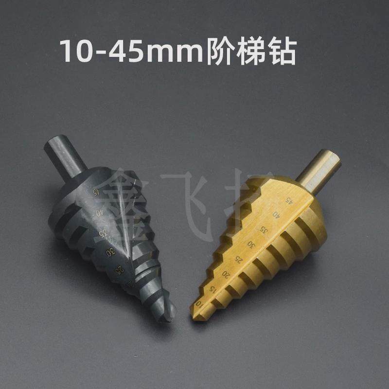 阶梯钻10-45大尺寸钢板开孔器木工打孔钻头台阶钻宝塔钻多功能钻,五金/工具,扩孔钻,淘宝优惠券,粉丝福利购,淘宝优惠卷