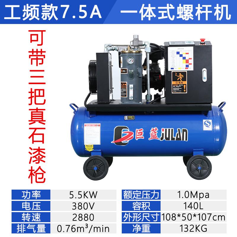 新款380v小型空压机220v工业螺杆变频空压机一体式喷漆移动螺杆机