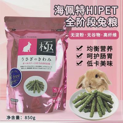 hipet海佩特兔粮成兔草幼兔无淀粉全年龄段成兔幼兔条850g/400g