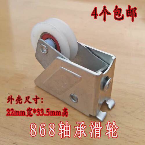 868-2000铝合金门窗滑轮21A轴承尼龙铜轮85型推拉平移门窗单双轮