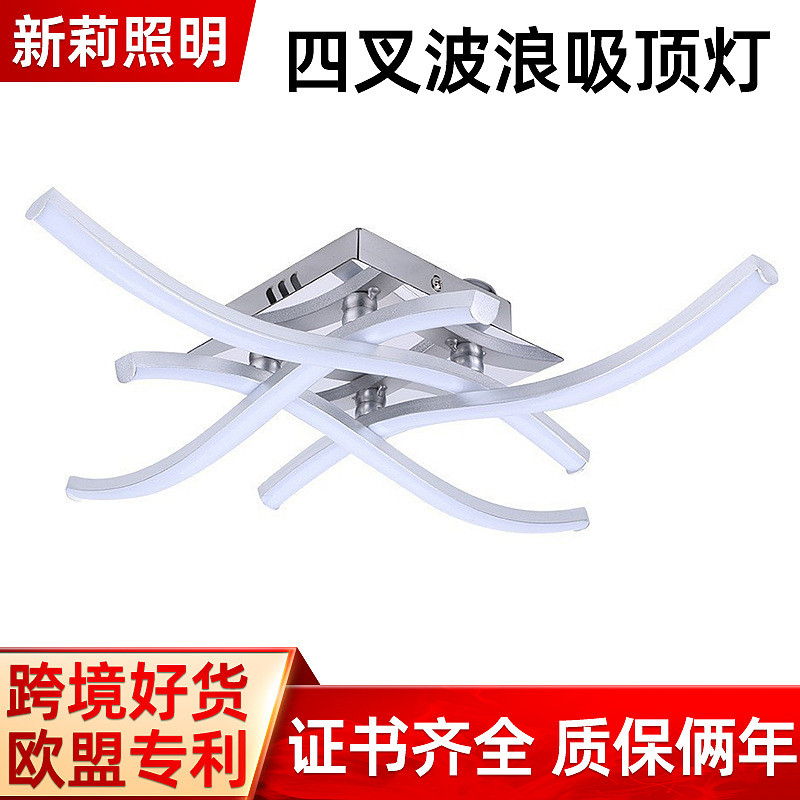 现代简约LED客厅卧室灯四叉创意波浪线条餐厅走廊过道阳台吸顶灯