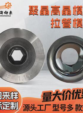聚晶钨钢晶cd拉丝拉管模具各种规格硬质合金模具高模具非标加工