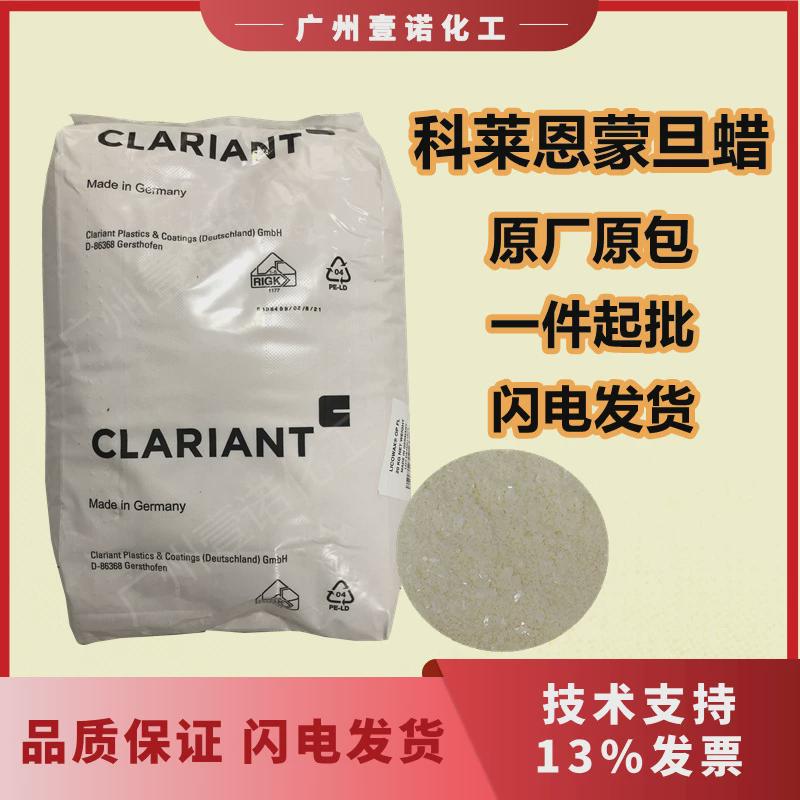 蒙光亮剂蜡科莱恩e蜡皮革表面旦酯化蜡透明脱模剂efl