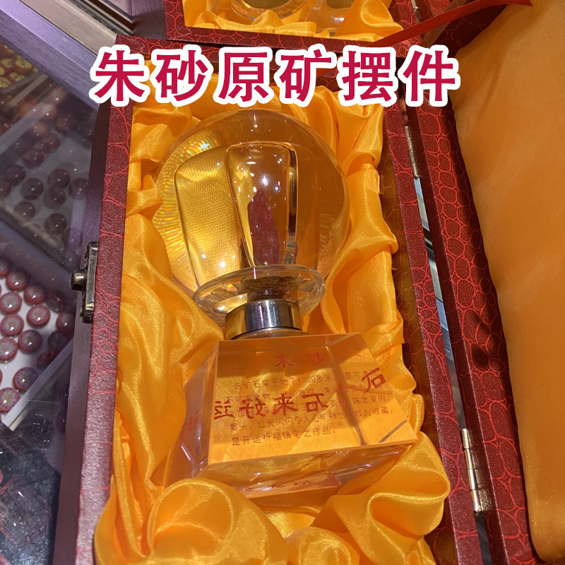 朱砂原矿石摆件石来好运透明水晶球朱砂摆件