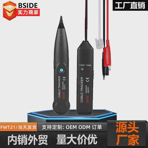 FWT21多功能网络寻线仪电话查线器高精度网线测线仪巡线查线BSIDE