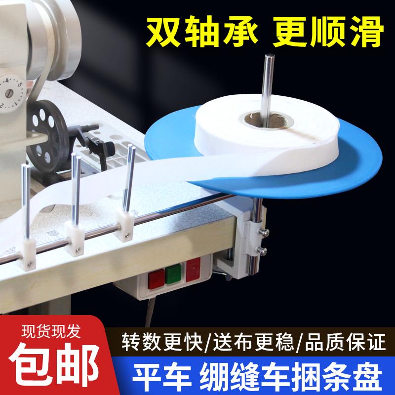 平车捆条盘绷缝机滚边托盘捆条盘滚条盘包边条转盘工业缝纫机配件