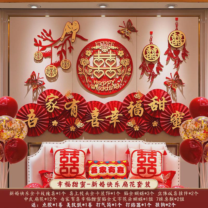 婚房布置套装高级感结婚新房装饰品一整套简约大气浪漫女方简单男