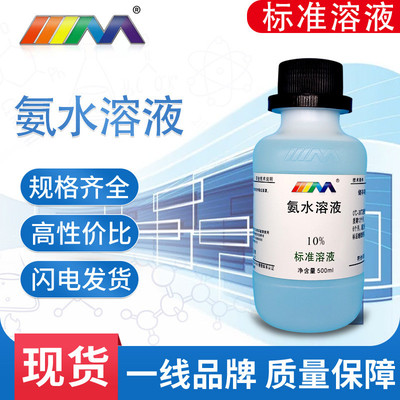 实验用氨水溶液PH值调节除味实验硅藻泥检验HE染色10%