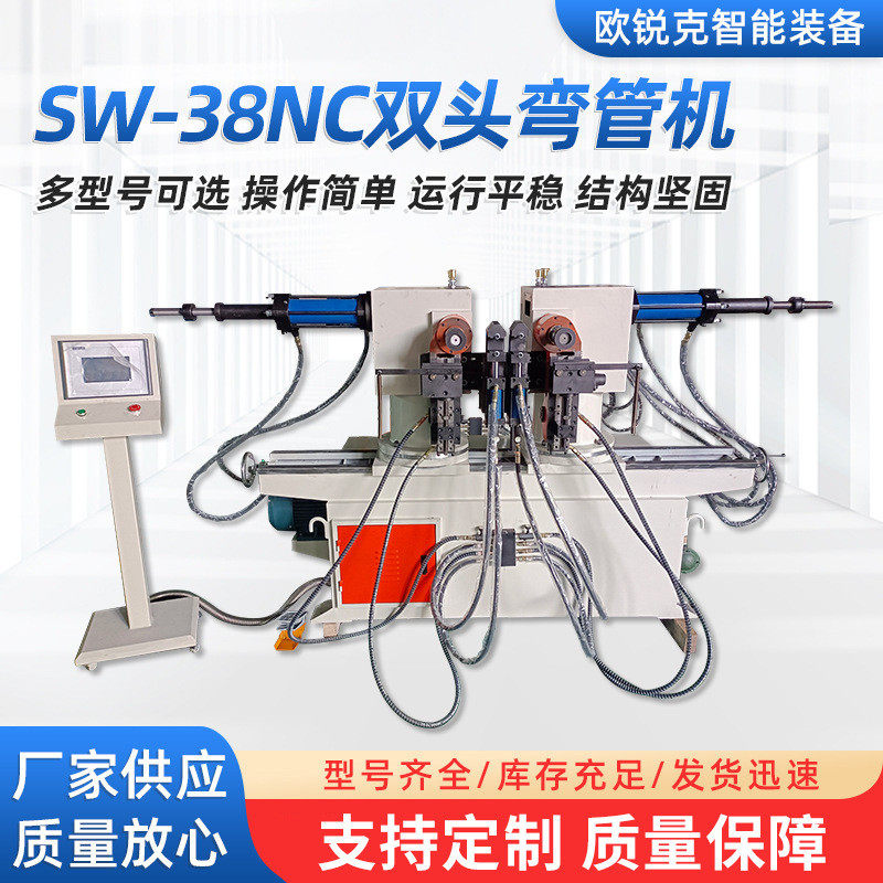 厂家双头应可定sw-38nc供弯管机数控全自动液压弯管机金属成型