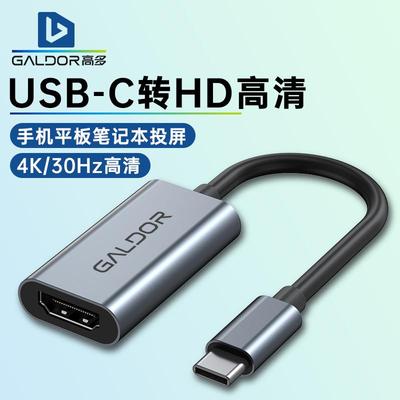 高多有线投屏手机线type-c转hd高清平板笔记本连接电视大屏转接头