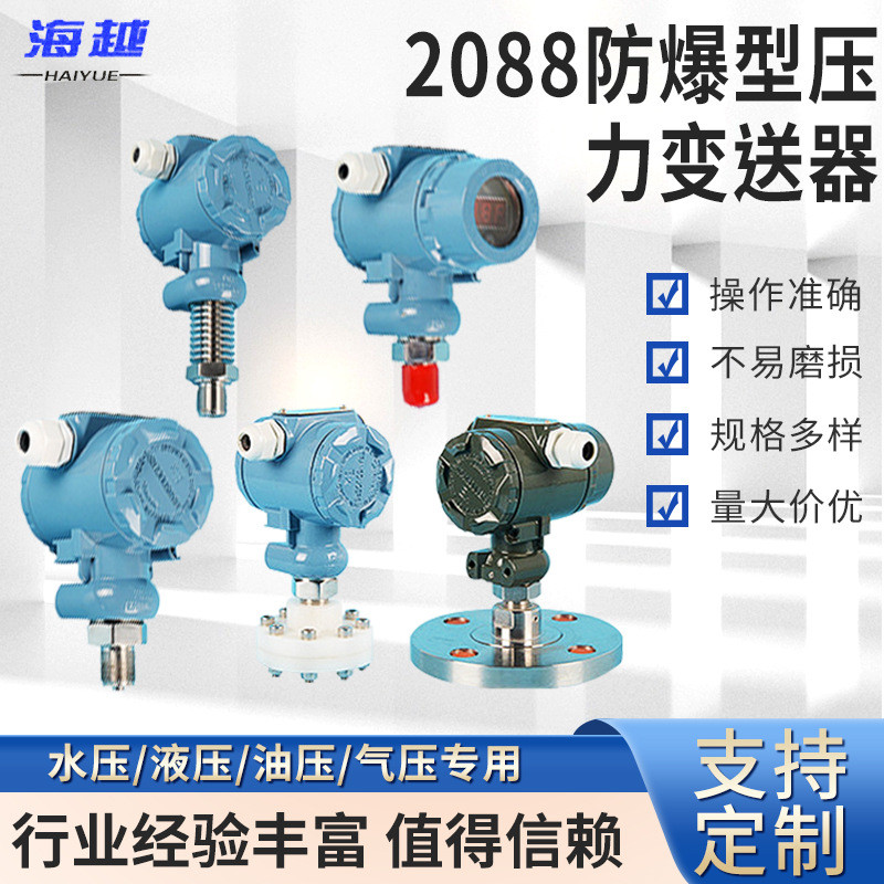 2088差压变送器智能防爆榔头型电容式温度传感器数显压力变送器