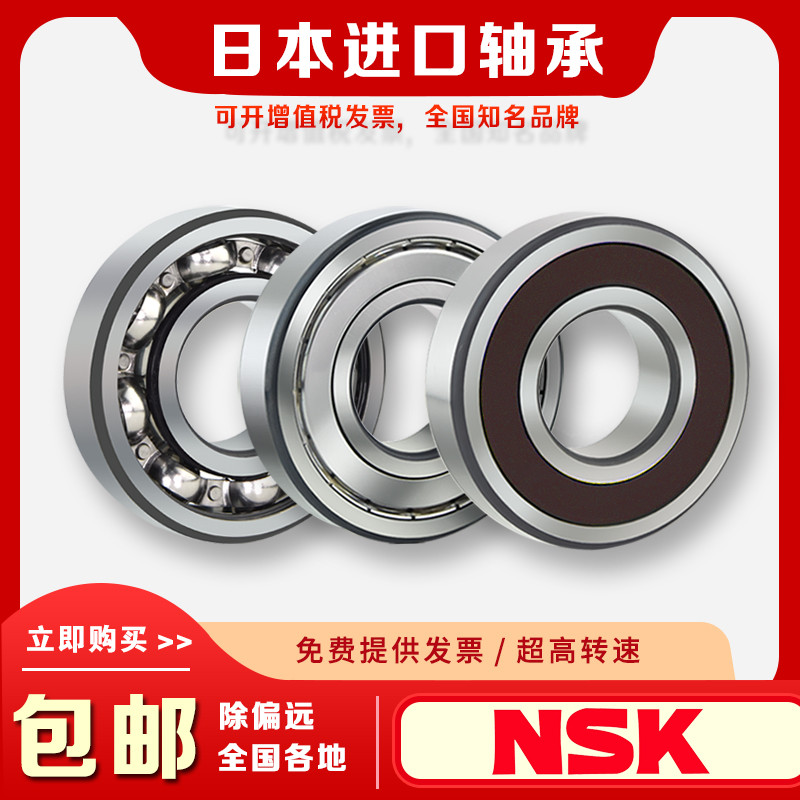 原装进口NSK加厚轴承62212 62213 62214 62215 62216 62217 ZZ RS