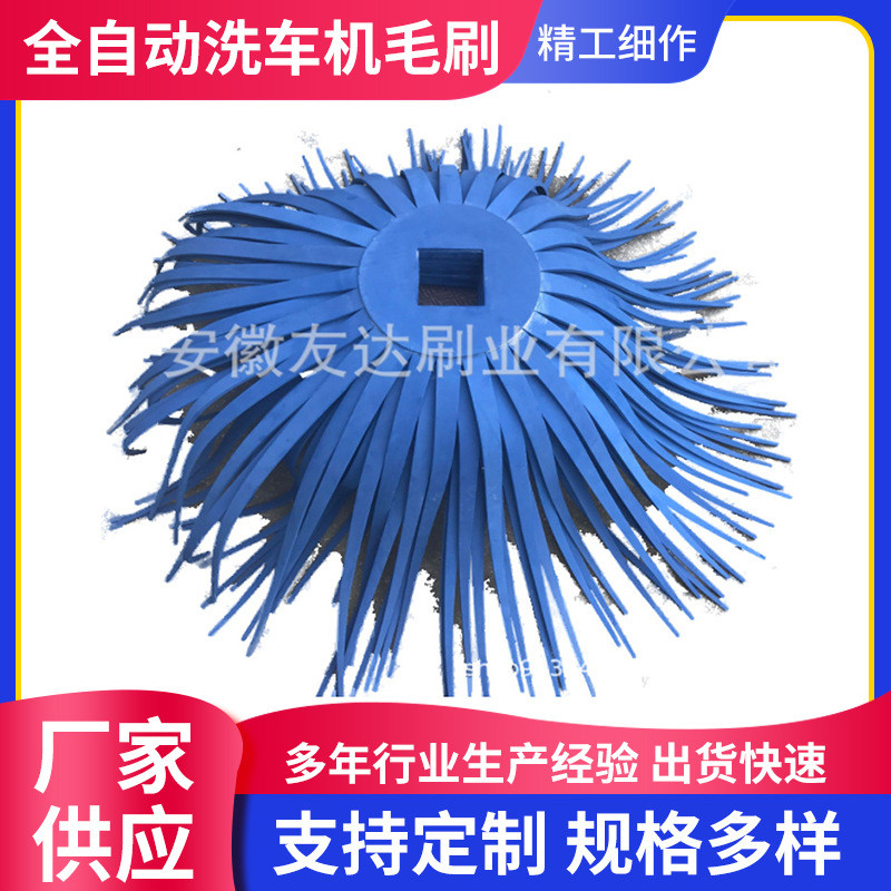 日森全自动洗车机毛刷圆孔方孔洗车泡棉刷全自动洗车机毛刷