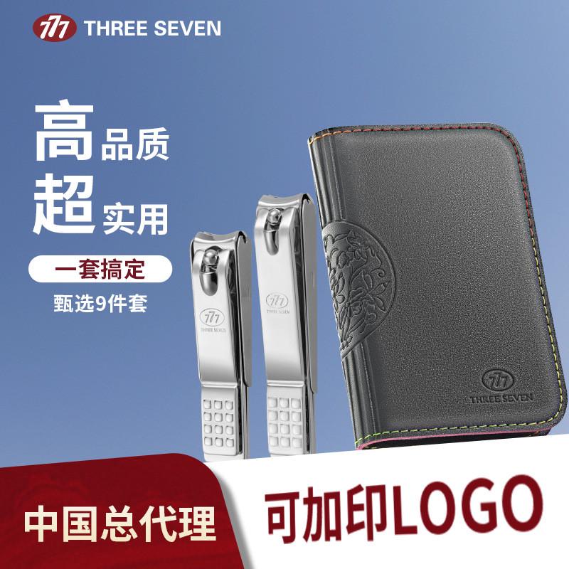 进口777便携式指甲剪套装通用9件套平口基础修护美甲工具