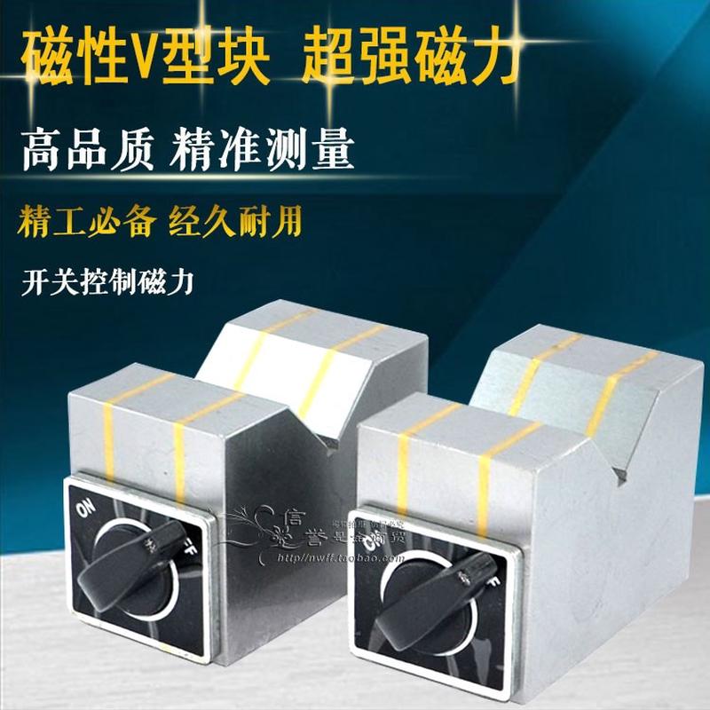 磁性V型块磁性三角台V型磁铁磁磁力V型架磁力座50C80C125C
