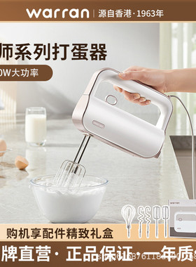 总代香港WARRAN华伦打蛋器大功率电动600w烘焙自动手持和面搅拌器