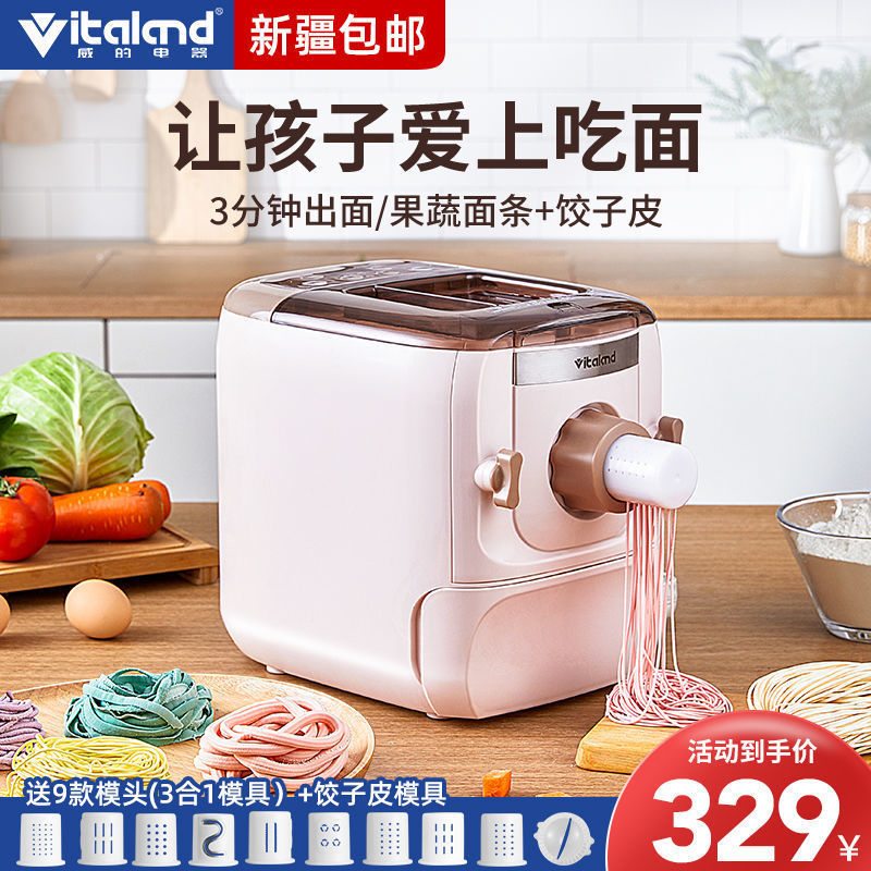 威的面条机家用全自动制面电动多功能智能小型压面条机饺子皮机器