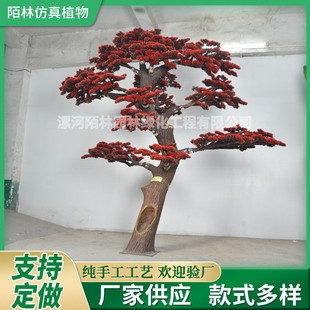 仿真红色松树迎客松会所茶室大型绿植新中式装饰品摆件仿生松树