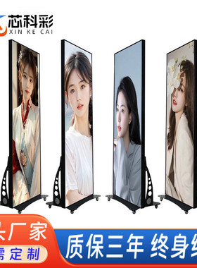 现货室内p1.53p1.86p2p2.5led海报屏led镜子屏落地移动广告机