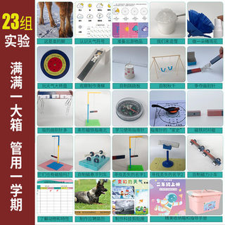 河南大象版科学小实验套装123456年级小学生手工制作材料物理教具