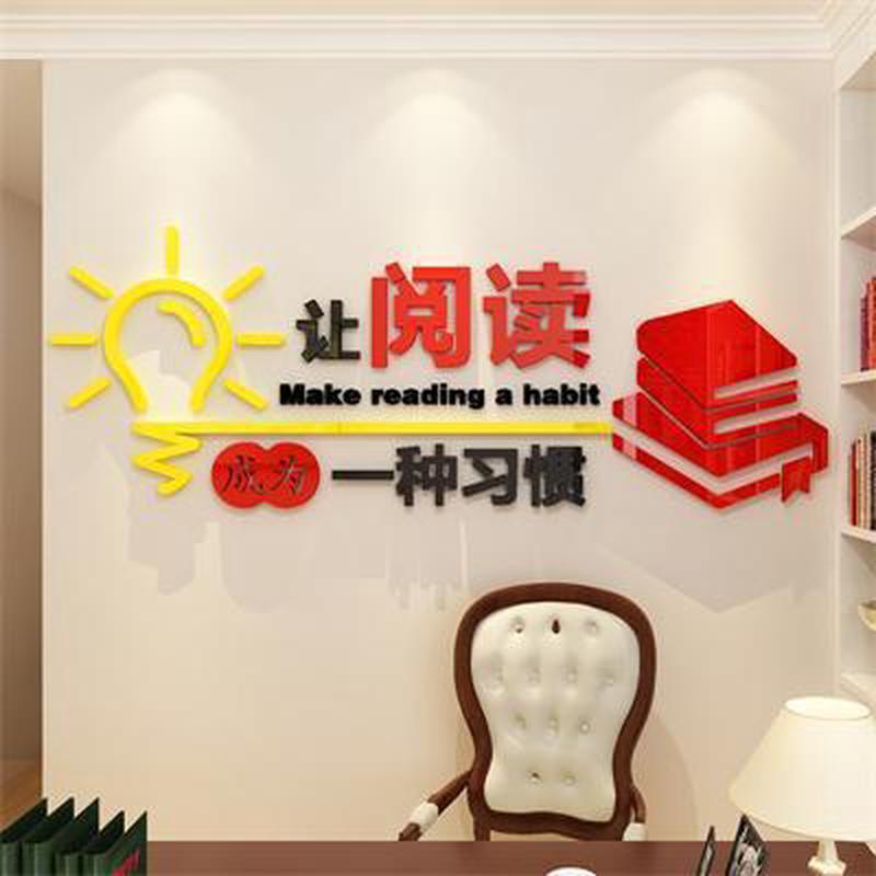 阅读励志标语3d立体墙贴画学校阅览室墙壁贴纸图书馆装饰创意教室