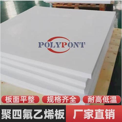 厂家供应全新料聚四氟乙烯板ptfe四氟板耐高温铁氟龙板四氟模压板