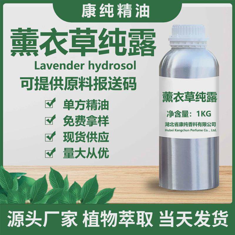 厂家供应原料薰衣草纯露洋甘菊纯露茉莉花纯露提取液