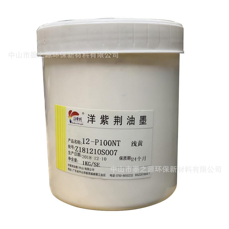 洋pvc12系列低气味耐晒丝印紫荆油墨亮光适合pc片材薄膜开关