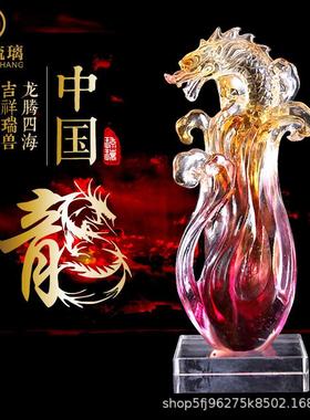 琉璃摆件工艺品龙中国开业礼品办公室老板桌酒柜玄关简约装饰客厅