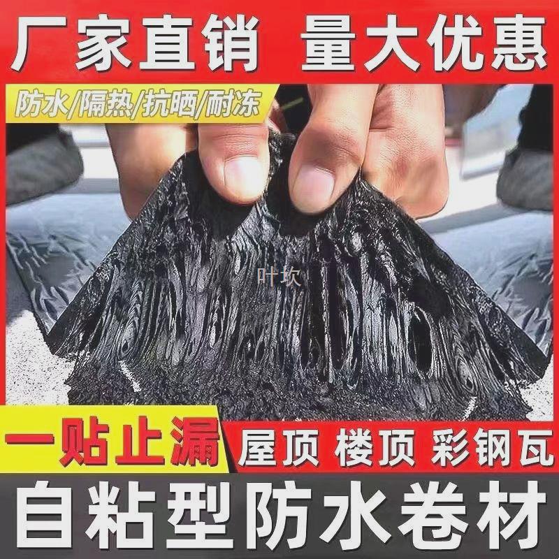 y禊2防水卷材彩钢瓦防水贴自粘防晒隔热沥青油毛毡屋顶防漏水防水