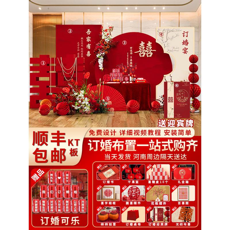 订婚结婚宴布置摆件场景2024背景墙kt板定亲装饰台家里用品全套餐