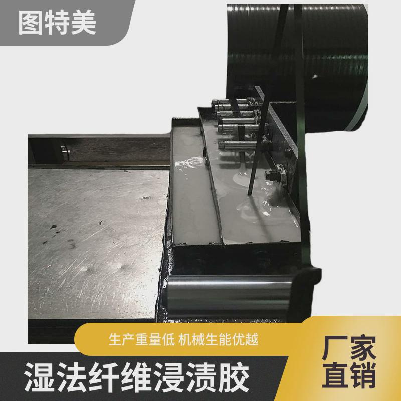 图特美EM1102纤维预浸用湿法浸渍胶双组份环氧树脂AB胶
