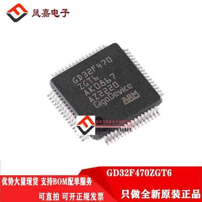 原装正品 GD32F470ZGT6 LQFP-144 单片机 微控制器芯片 量大价优
