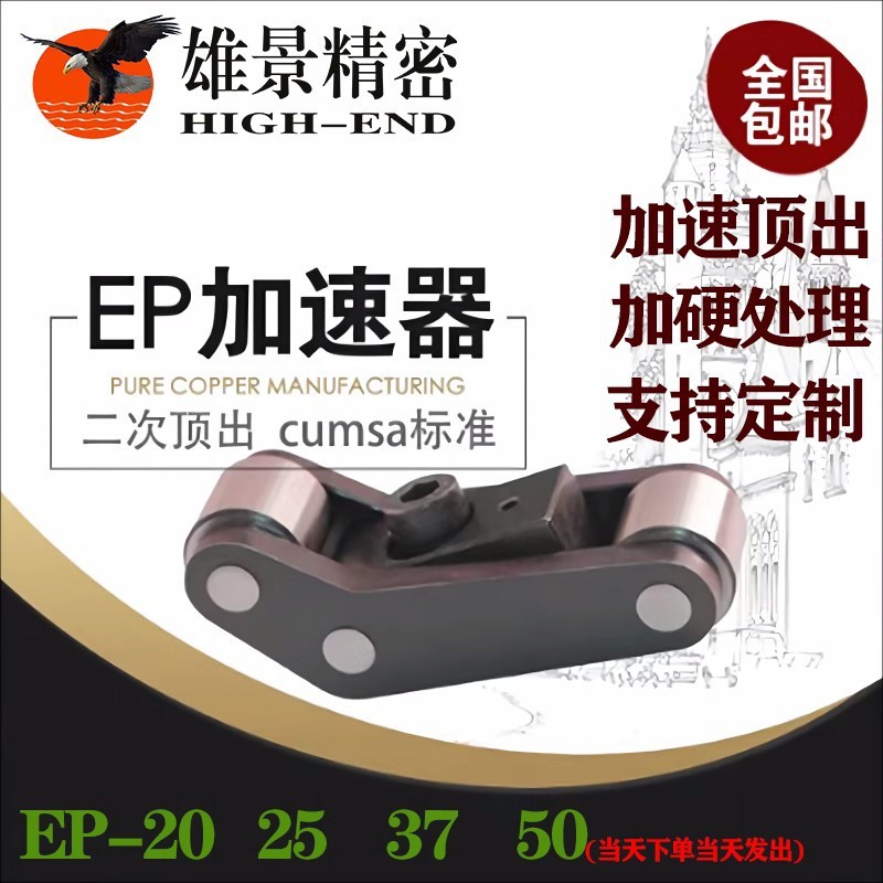 模具配件二次顶出机构EP20/25/37/50快速顶出盘起EPAC模板加速器
