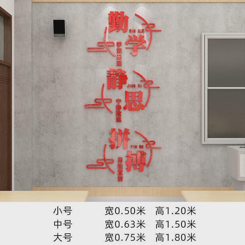 小学校班级教室布置文化墙背景墙面装饰励志标语3d立体墙上贴纸画