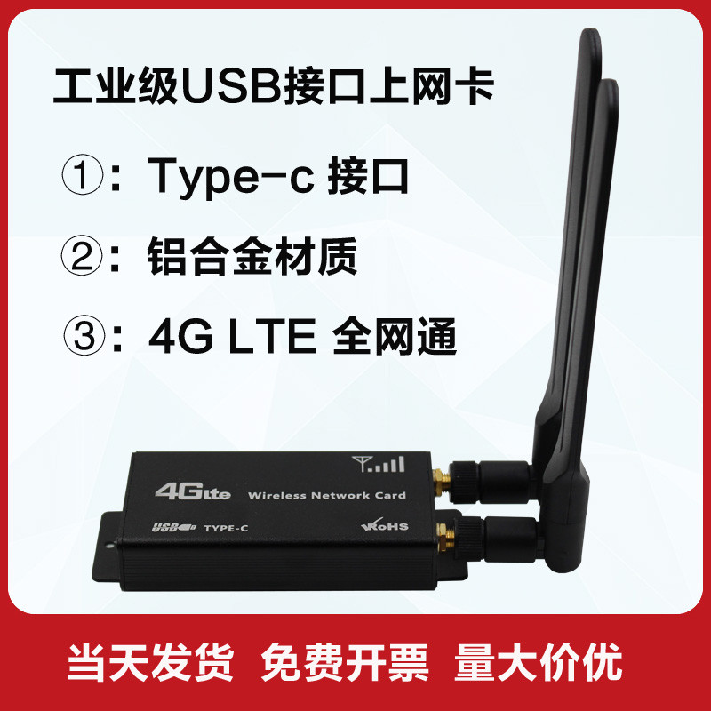 ME909S-821工业级EC20物联网USB 4G上网模块24小时LET全网通CAT4