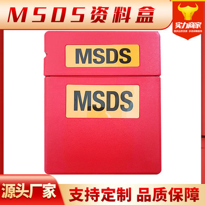 MSDS资料盒SDS资料盒防火柜资料存储盒磁吸物料收纳盒