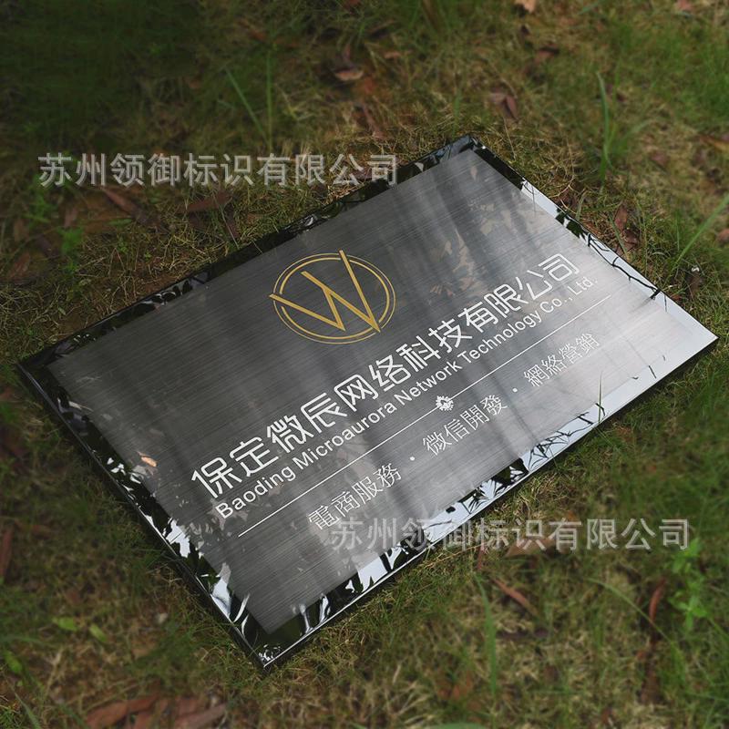 招牌广告亚克力不锈钢公司门牌塑料牌子钛金拉丝厂牌腐蚀仿古铜牌