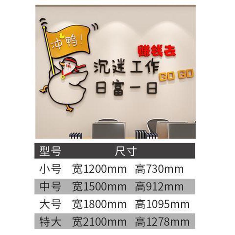 冲鸭创意励志搞笑贴纸网红员工激励标语墙贴企业办公室墙面装饰