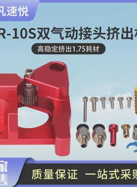 3d打印机配件cr-10s双滑轨稳定接头红色挤出机高双挤出1.75耗