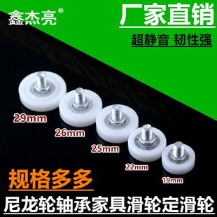 轴承尼龙小滑轮抽屉塑料滑轮带螺杆小轮子定位滚轮收银机钱箱滑轮