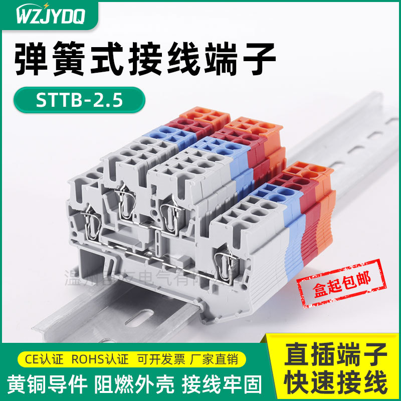 STTB-2.5双层弹簧接线端子JUT3-2.5/2笼式免螺丝插拔式自锁直插型