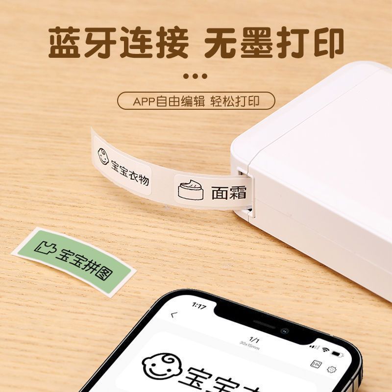 精臣D110智能标签打印机家用手持小型迷你收纳便携式不干胶姓名贴