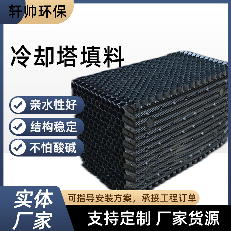 冷却塔散热S波填料pvc散热片,污水网格填料玻璃钢冷却塔pp填料