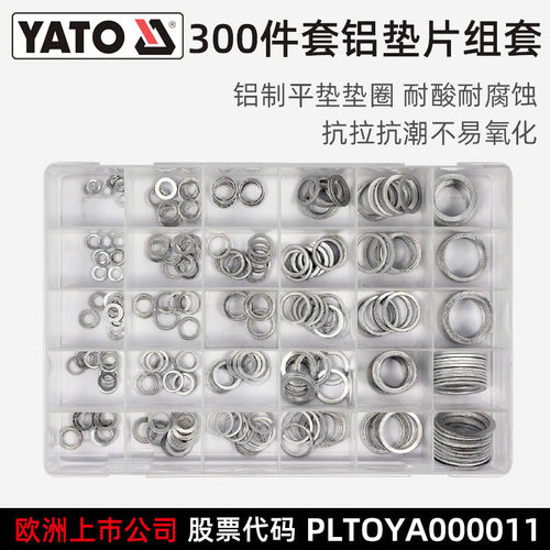 易尔拓YATO铝垫片组套300件套铝合金属垫片垫圈螺丝垫片
