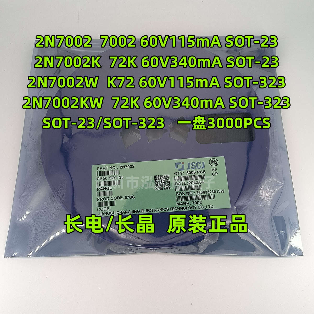 CJ长电长晶2N7002 2N7002K 2N7002W 丝印7002 72K K72 SOT-23/323