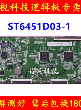 全新原装 华星逻辑板 CSC06-1 ST6451D03-1 4K 单口96PIN