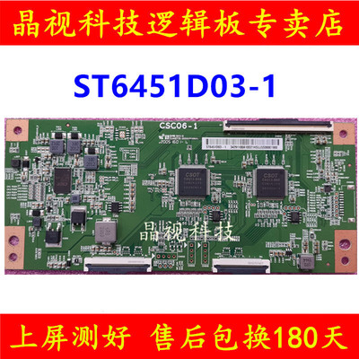 全新原装 华星逻辑板 CSC06-1 ST6451D03-1 4K 单口96PIN