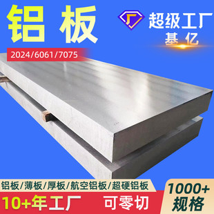 铝板1060铝板6061铝板2024铝板5052铝合金板7075铝板3003铝板材
