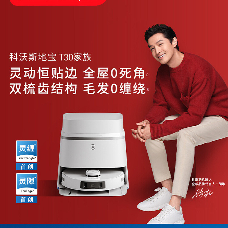 科沃斯T30 PRO扫地机器人扫拖一体自动清洗全自动洗地机上下水